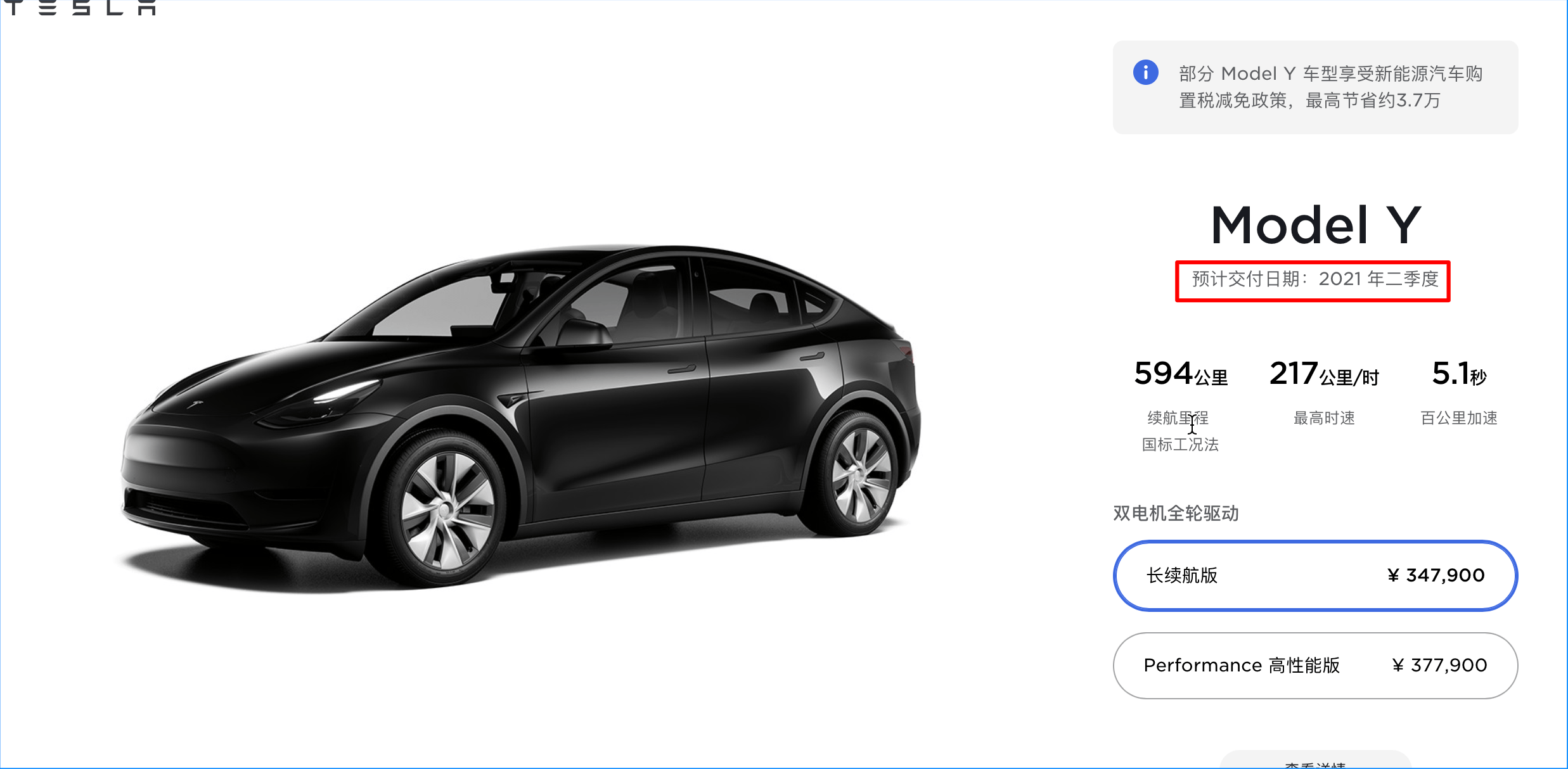 特斯拉在日本为库存Model Y提供五年免费超充服务