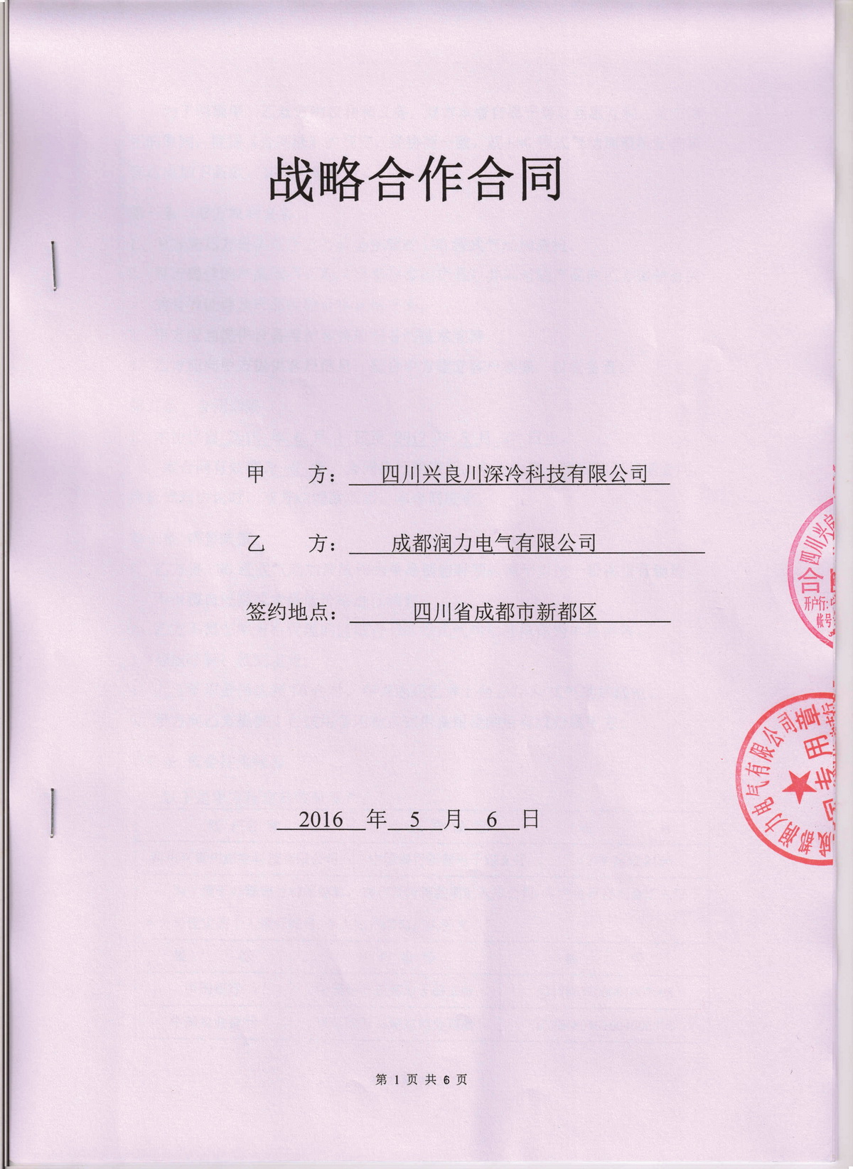 FPT与联友科技达成战略合作