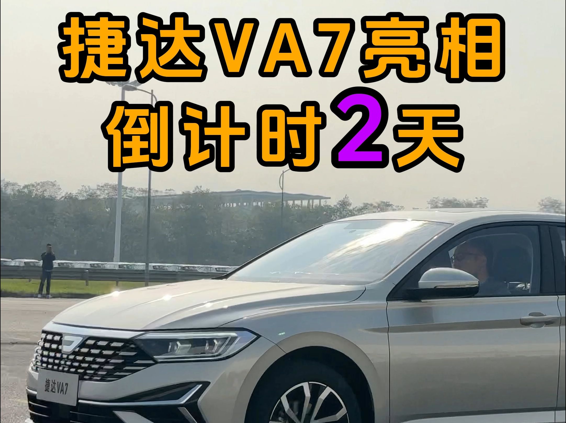 捷达VA7开启预售 预售价11.8777万元