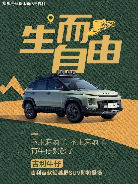 吉利牛仔以潮野外观抢占年轻市场