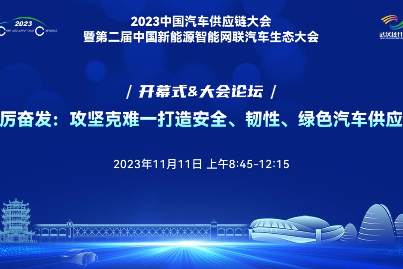 盖世汽车研究院王显斌：中国汽车供应链生态发展洞察 | 第六届汽车新供应链大会