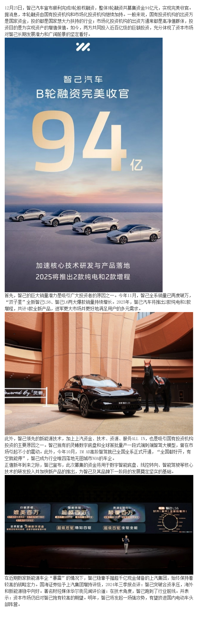 智己95亿，阿维塔110亿，10天内4家车企融资过冬