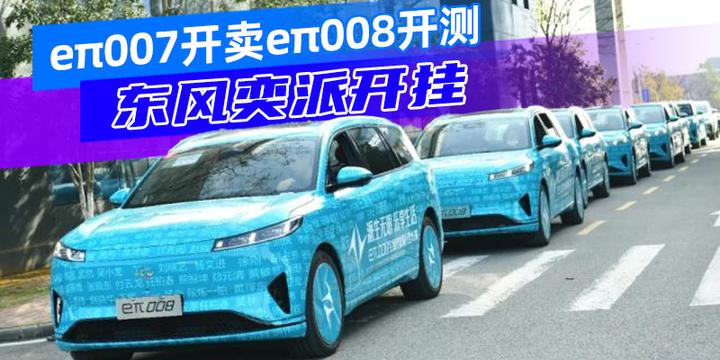 配置优化 奕派eπ007如奕版将1月1日上市